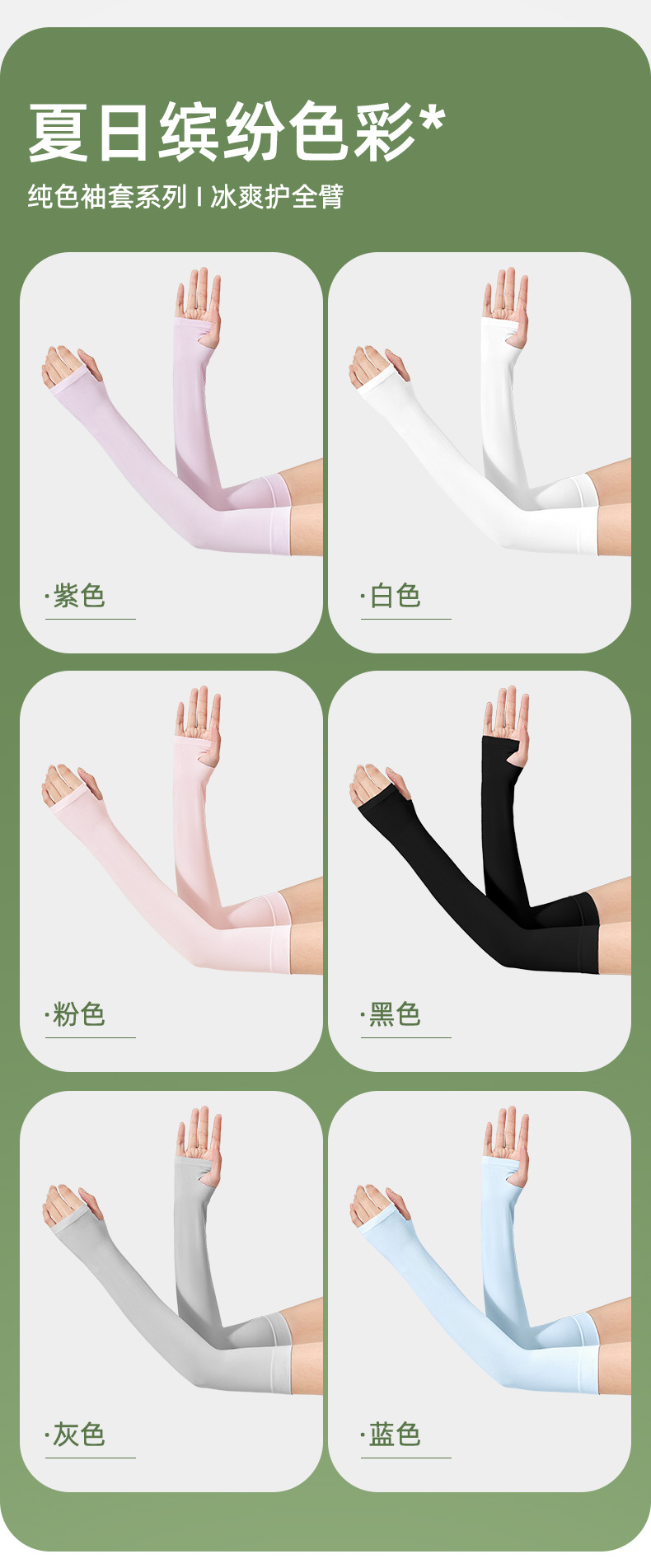 宝娜斯冰袖夏季防晒袖套男女骑行纯色护袖开车防紫外线冰丝袖套详情10