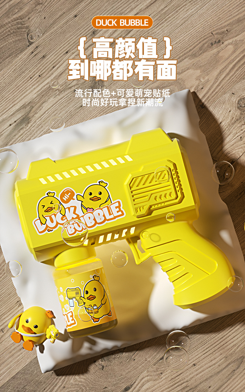 儿童小鸭鸭泡泡机玩具电动手持全自动泡泡枪发光泡泡玩具地摊批发详情1