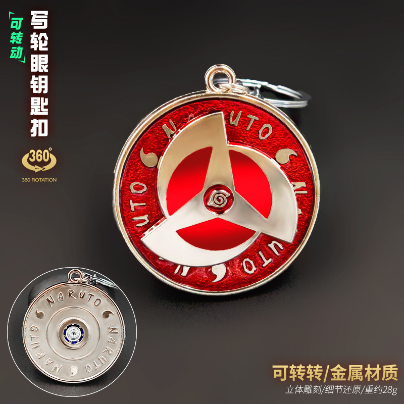 动漫周边火影海贼宇智波佐助鼬万花筒写轮眼忍者可旋转钥匙扣挂件详情8