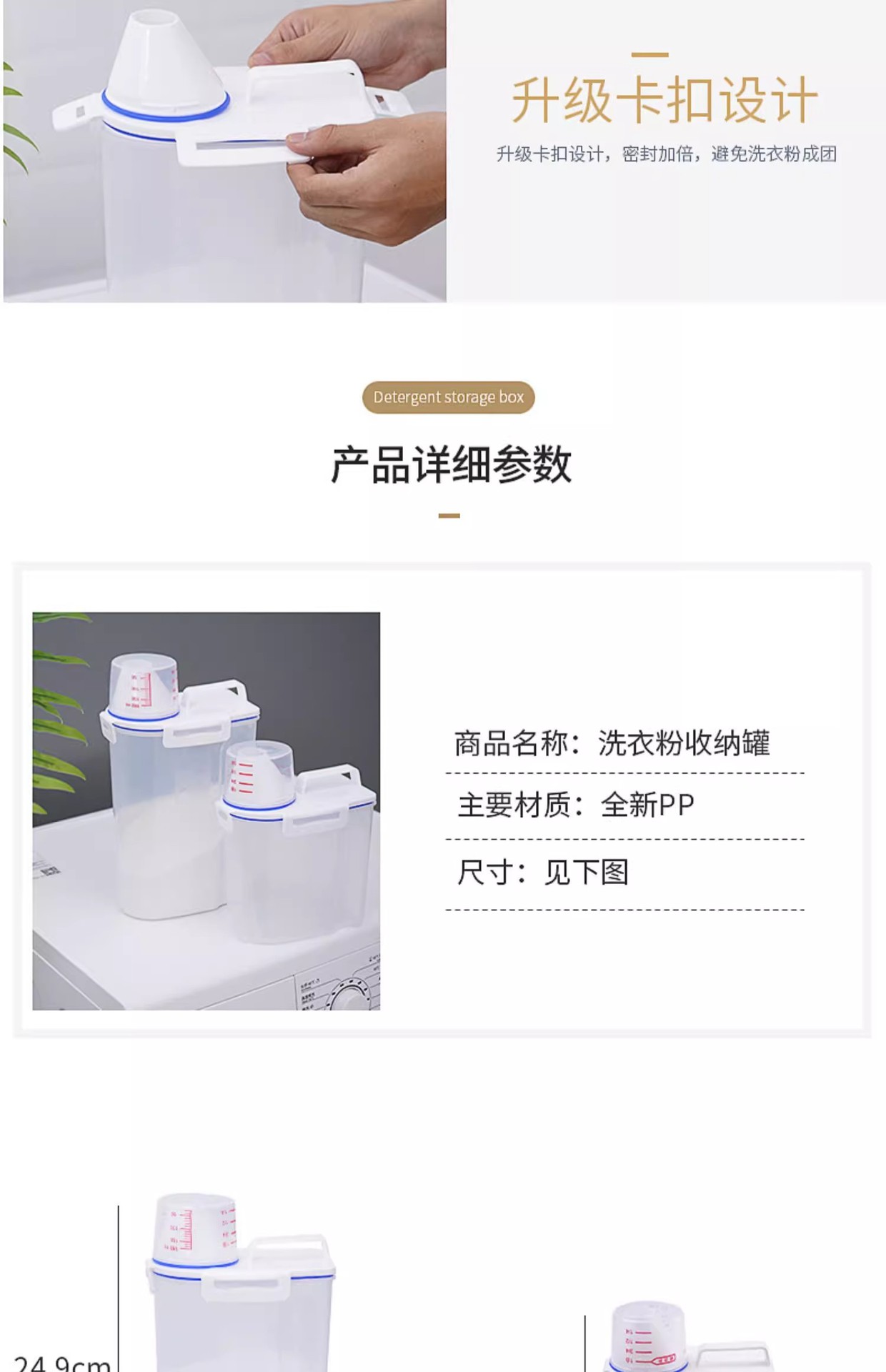 洗衣粉收纳盒带盖塑料罐家用创意容器洗衣粉专用盒收纳桶神器详情10