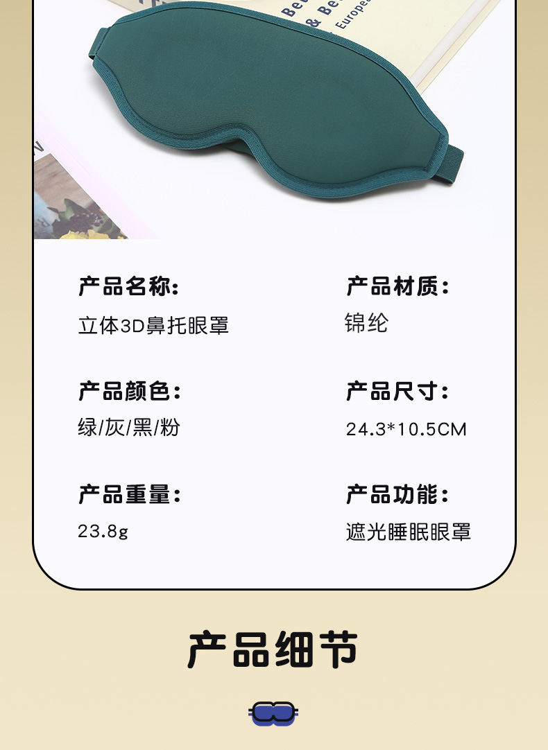 跨境款3D立体海绵眼罩眼罩简约遮光眼罩鼻托眼罩睡眠缓解疲劳眼罩详情9