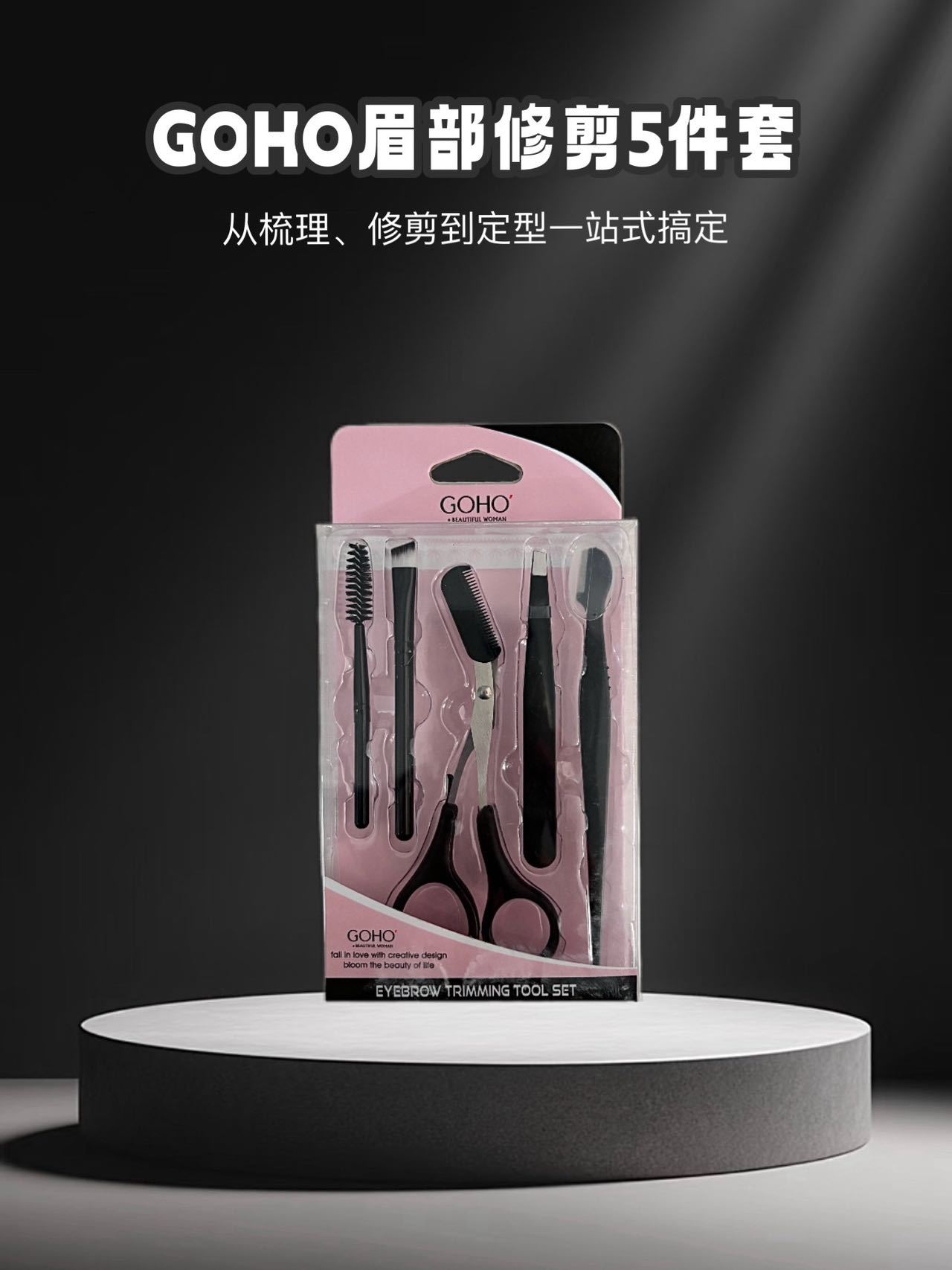 眉部修剪五件套修眉刀眉梳螺旋眉刷带梳眉剪眉夹女士专业美妆工具详情3