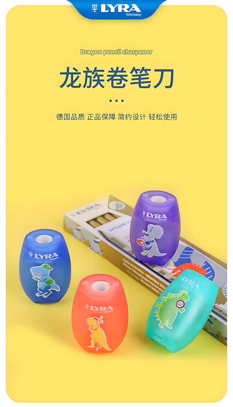 LYRA艺雅正品实用龙族学校卷笔刀学生削笔器三年级学生用创意详情1