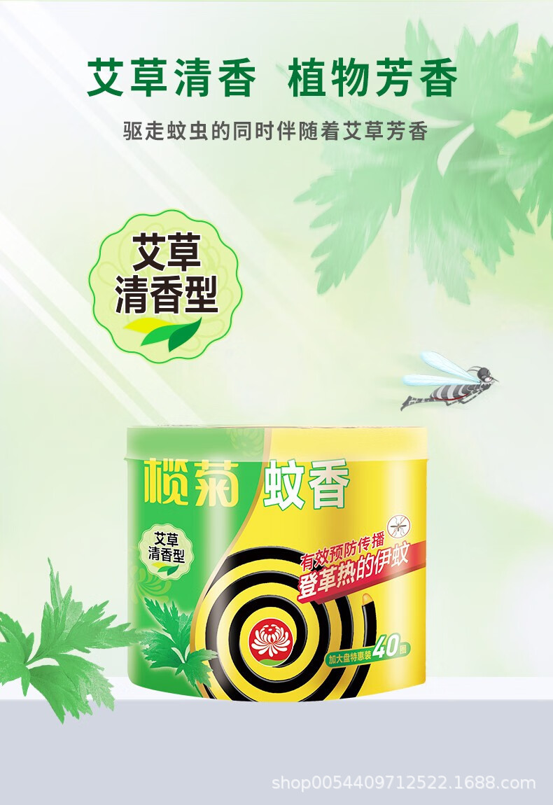 榄菊艾草无烟强力免拆野菊花蚊香家用驱蚊加大盘驱蚊灭蚊盒装桶装详情7