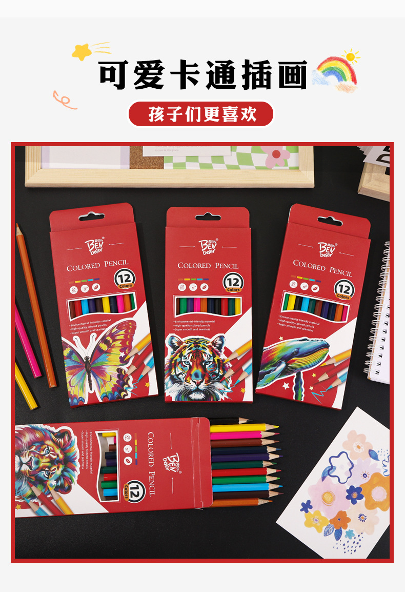 动物世界彩色铅笔套装儿童小学生绘画油性厂家批发办公书写工具详情11