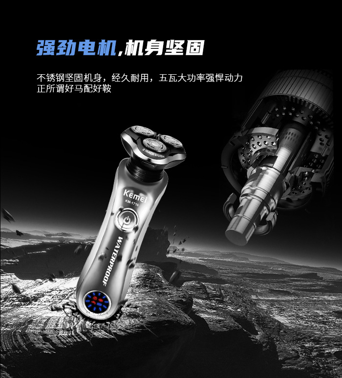 科美男士剃须刀3刀头旋转刮胡刀家用电动剃须刀带清洁底座KM-1716详情8