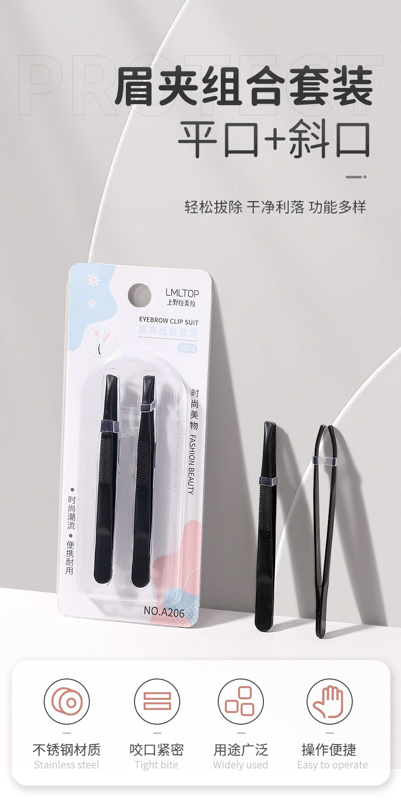 拉美拉黑色2支装眉毛夹不锈钢夹眉毛镊子斜口平口现货供应A206详情8