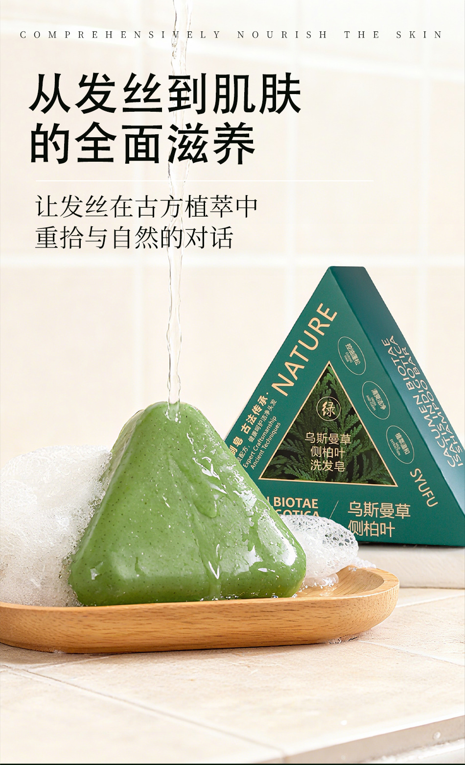 侧柏叶乌斯曼洗发皂新疆何首乌植物草本精油皂养发香皂护发手工皂详情4