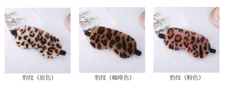 毛绒眼罩豹纹爱心小兔毛居家遮光护眼可爱卡通睡眠眼罩多色现货详情18
