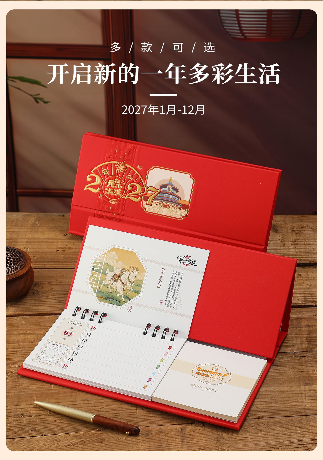 羊年桌面台历 2027 大号  商务记事日历 企业年会礼品定 制详情4