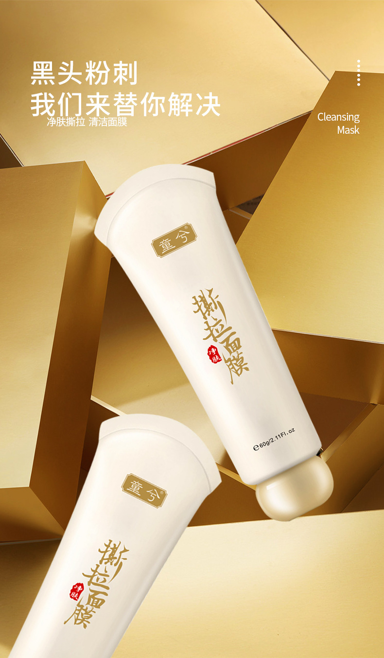 童兮黑竹炭净肤蛋蛋面纱霜去黑头粉刺角质T区护理鼻膜撕拉面膜详情6