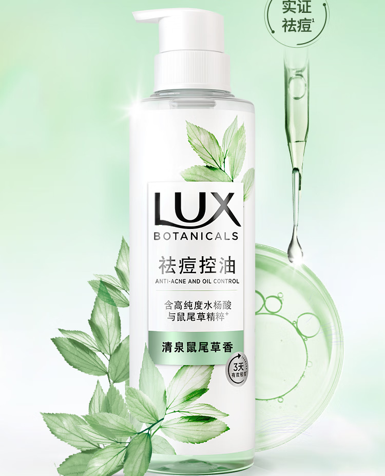 LUX力士祛痘控油精华香氛沐浴露鼠尾草香橙花鸢尾香370G详情2