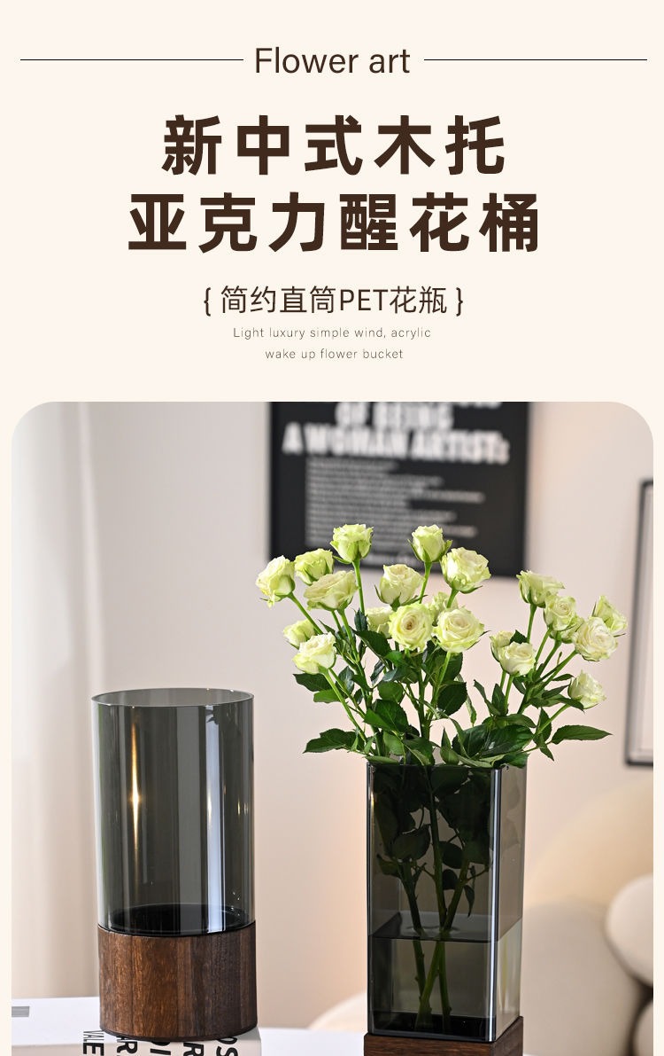 中式木托防摔亚克力直筒花瓶客厅插花摆件装饰轻奢高级感水培容器详情1