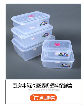 厂家批发简约塑料保鲜盒家用食品密封冰箱收纳盒厨房透明保鲜盒详情2