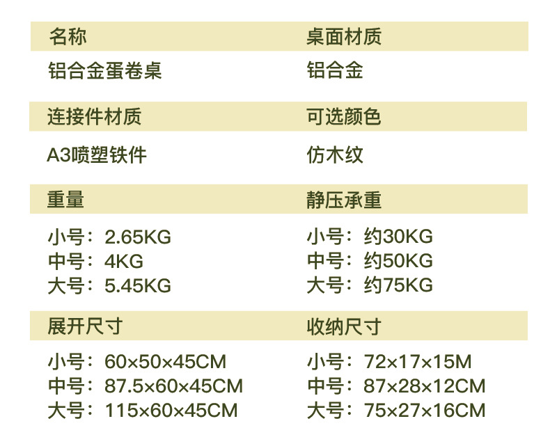 YEZHULIN 60-90-120铝合金蛋卷桌 户外露营野餐可折叠便携蛋卷桌详情1