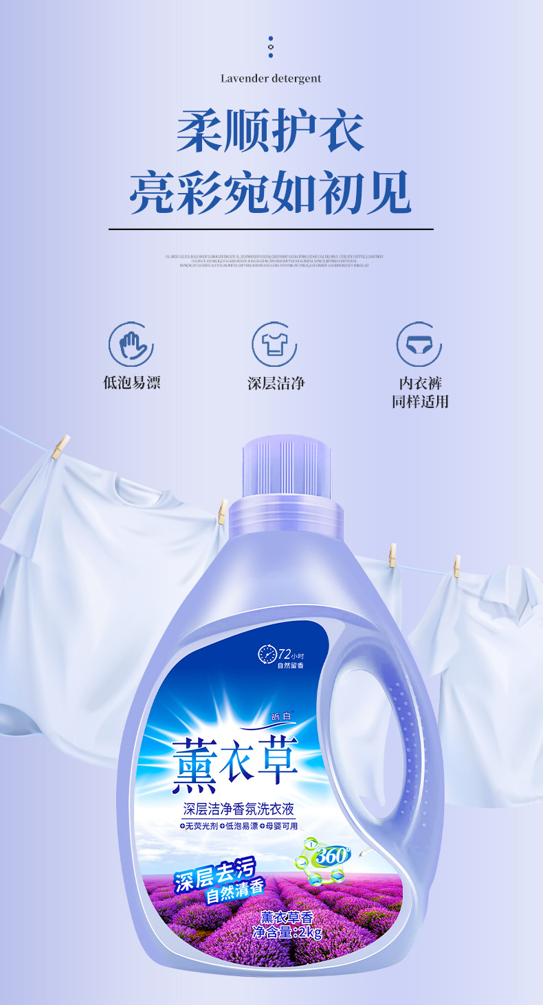洗衣液修改详情换主图_09.jpg