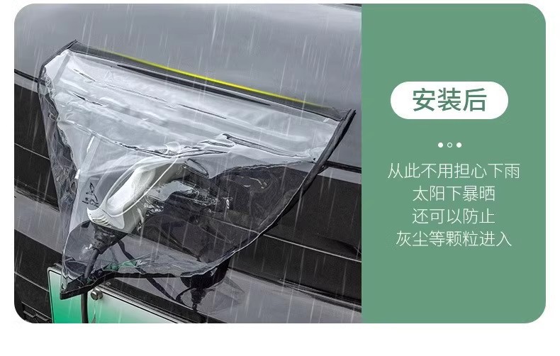 新能源电动汽车充电枪防雨罩充电口防护罩户外充电挡雨防水罩定制详情4