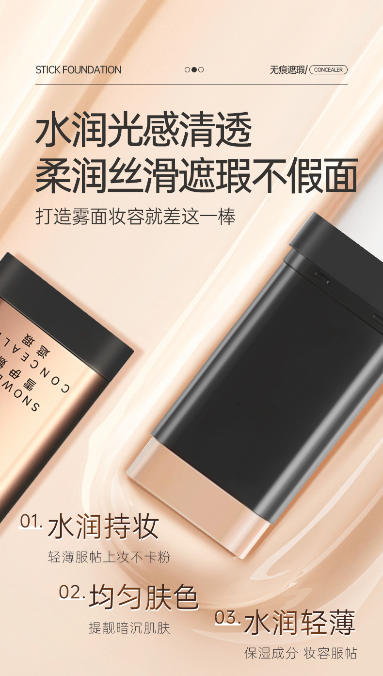 韩国同款无暇水光橡皮擦粉底棒底妆打底遮瑕持久不脱妆带刷子详情3