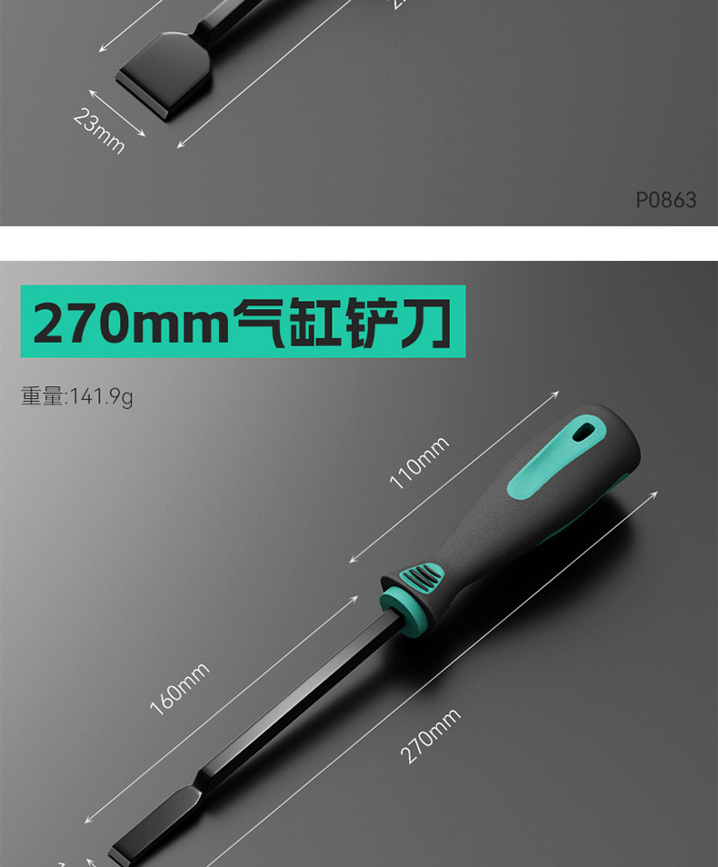 加厚铬钒钢清理油污气缸铲刀 多功能汽车维修三件套刮刀气缸铲刀详情16