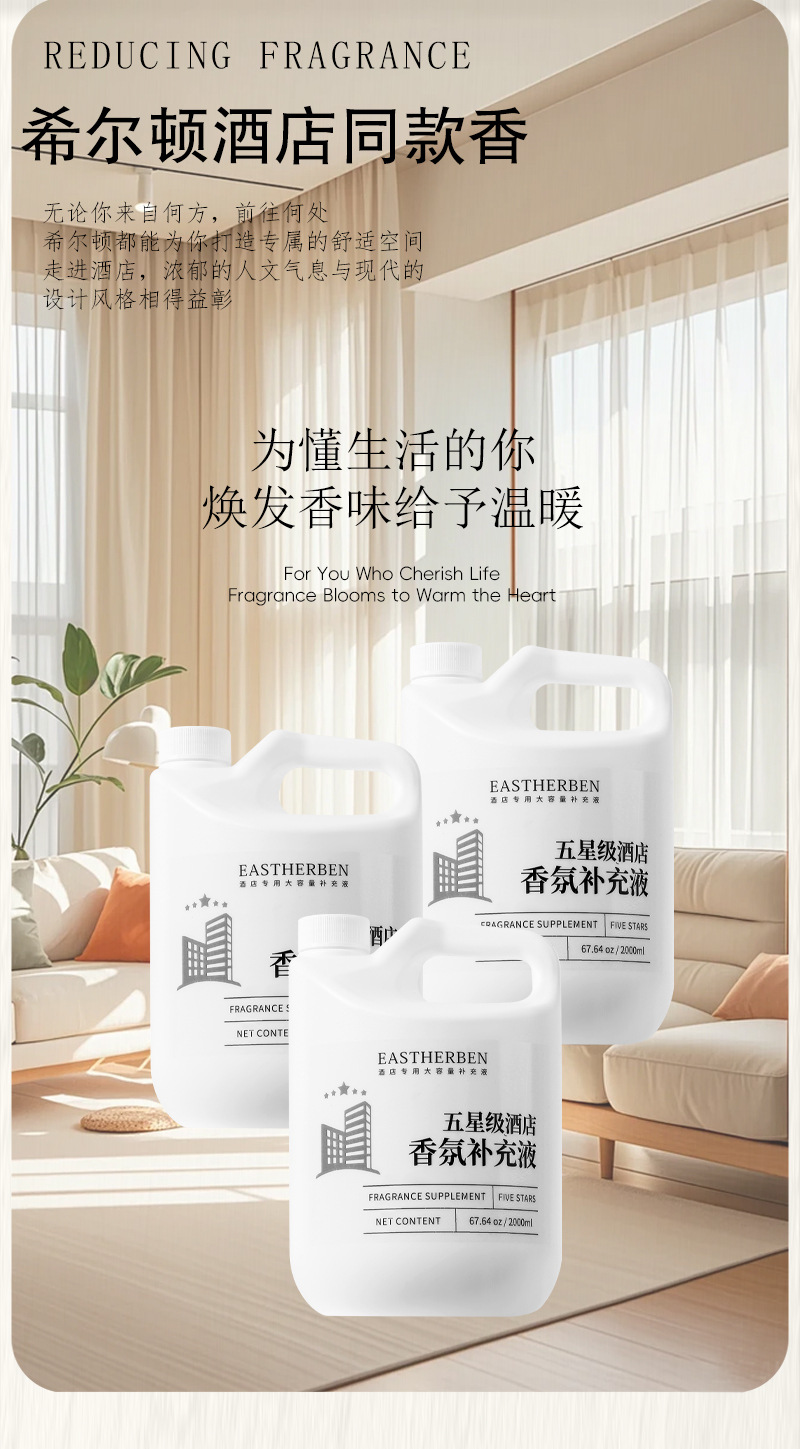 酒店专供2000ml大桶散装无火香薰精油补充液室内持久高级香薰液详情1