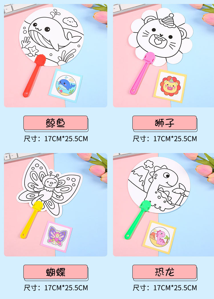 儿童卡通DIY涂鸦扇幼儿园手工小礼品小学生彩绘填色小扇子批发详情12