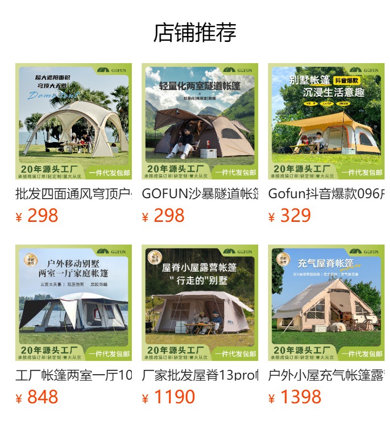 GOFUN096全系列帐篷加厚户外2室一厅防晒防水3-12人野营露营帐篷详情1
