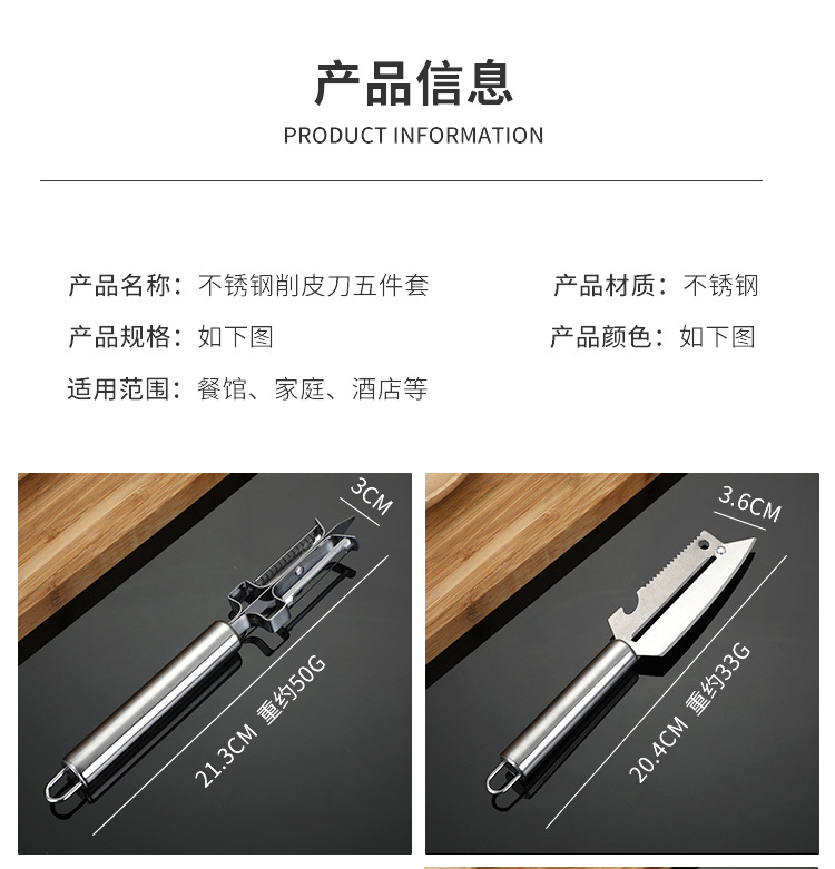 不锈钢削皮器五件套装家用刨丝器瓜刨组合四用刀提盘厨房工具代发详情12