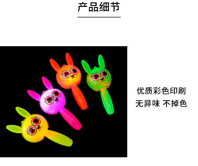 兔子发光棒捏捏乐带哨子闪光手柄发光兔儿童解压玩具夜市地摊货源详情8