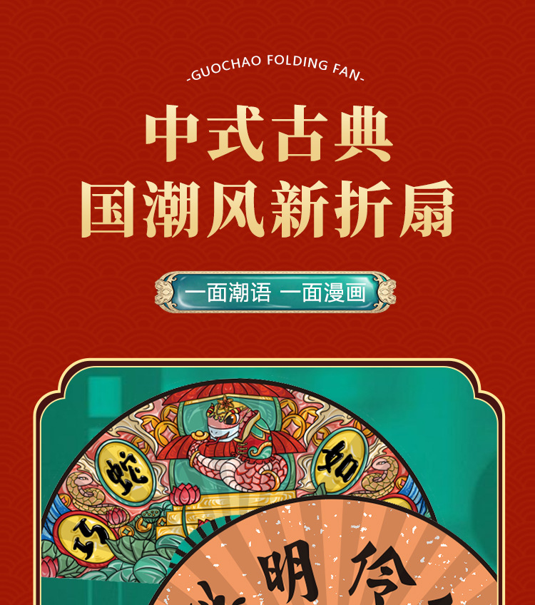 8寸广告扇子中国风国潮复古双面男女蹦迪塑料扇夏季折扇漫画绢布详情1
