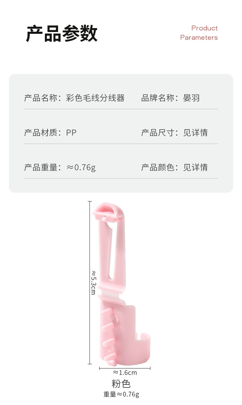 手指毛线分线器手工diy编织辅助工具家用毛线绕线器塑料带线器详情5