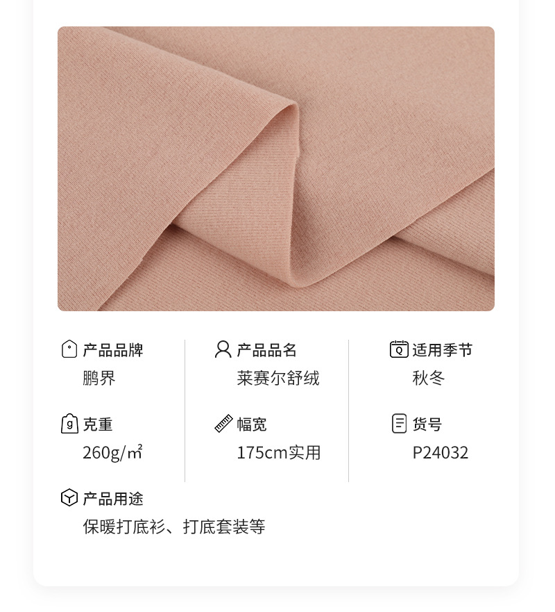 天丝莱赛尔保暖面料环保弹力磨毛针织成人儿童打底家居服保暖面料详情5