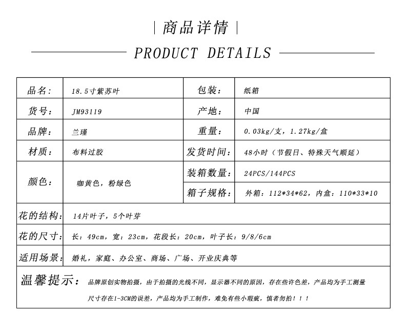 厂家直销仿真手感紫苏叶插花叶材仿真植物软装婚庆宴会造景美陈仿真植物1详情1