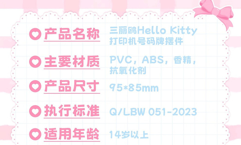 正版网红三丽鸥hellokitty玩偶打印机香薰车载饰品摆件停车号码牌详情19