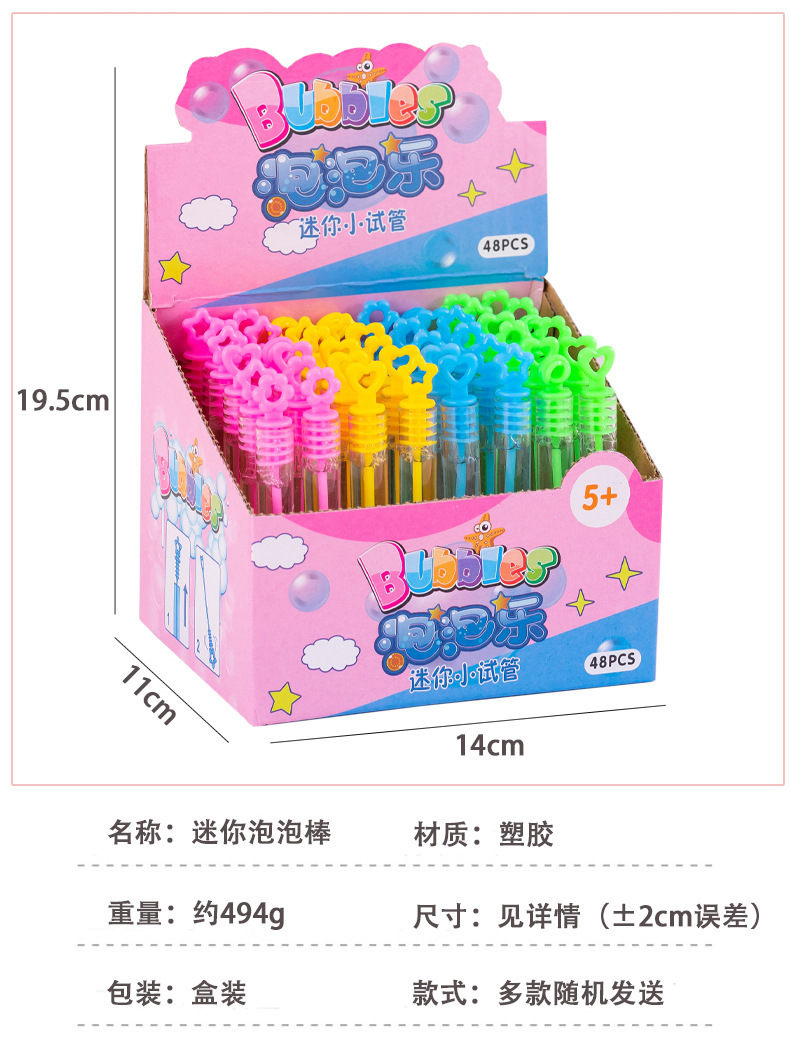 迷你试管泡泡水泡泡棒吹泡泡义乌小商品儿童玩具摆地摊夜市批发详情2
