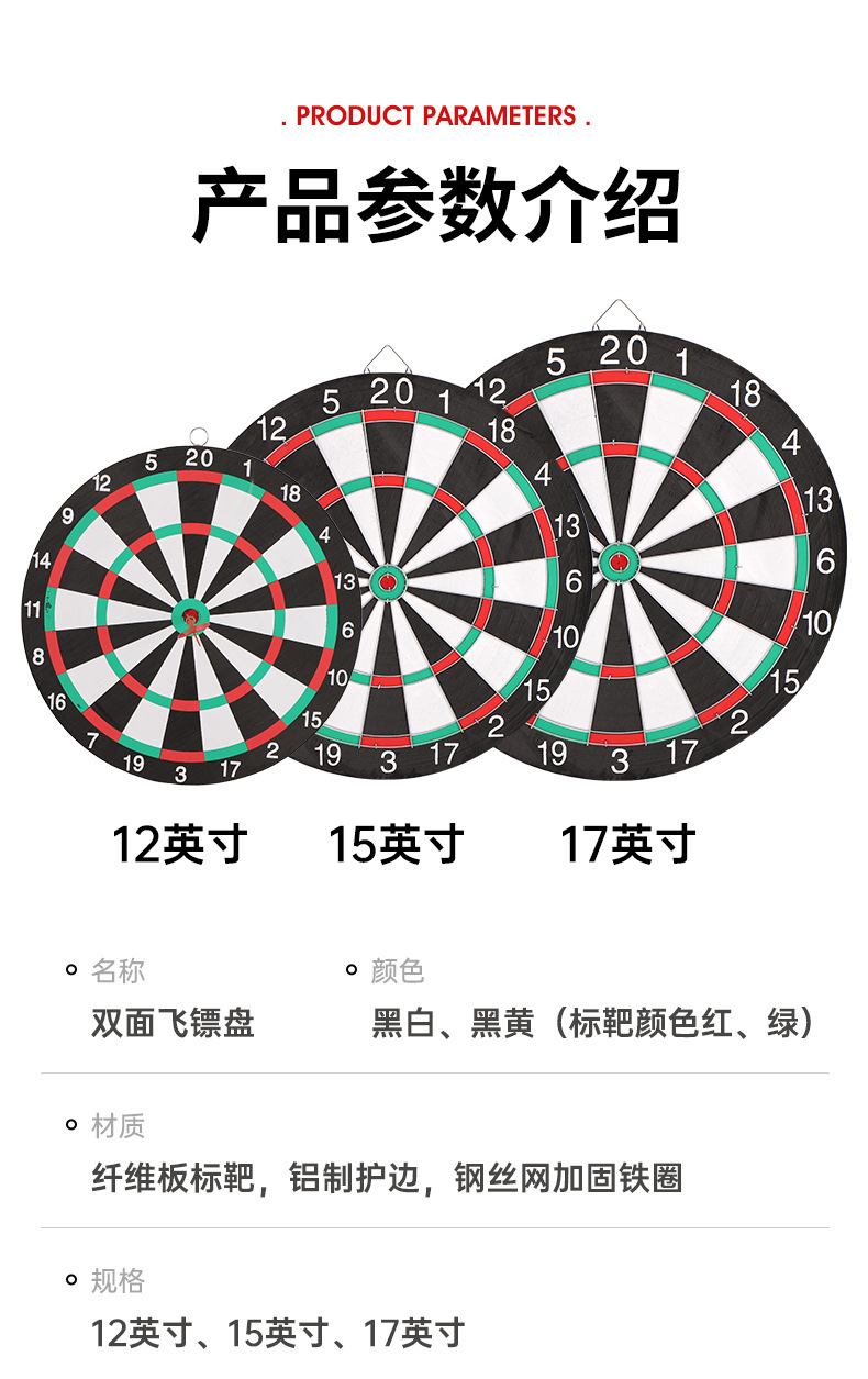 户外飞镖盘套装17寸15寸12寸大号双面针式飞标盘射击靶子镖靶针详情6