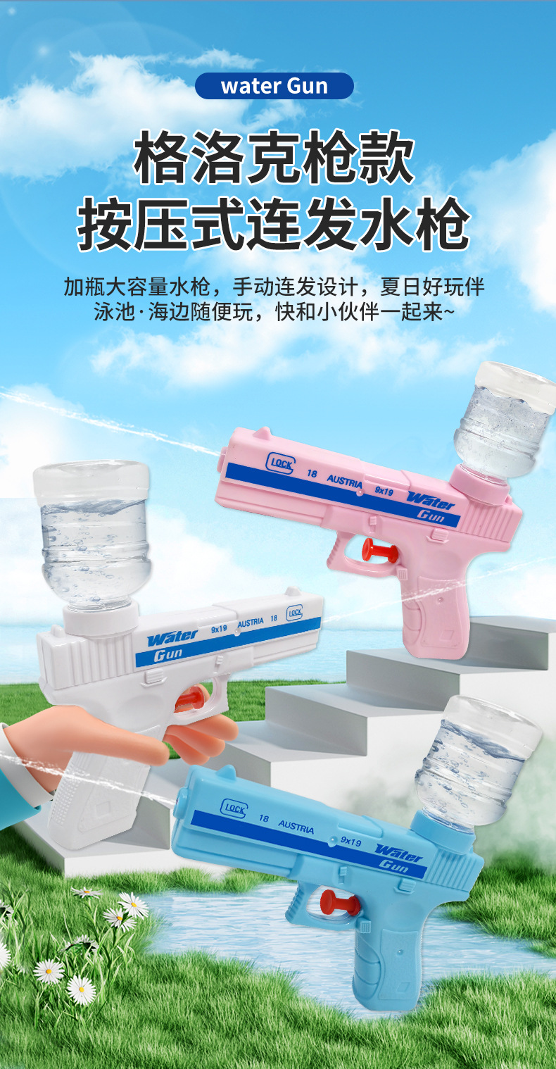 格洛克儿童水枪 泳池派对戏水玩具 夏季连发对战地摊热卖详情3