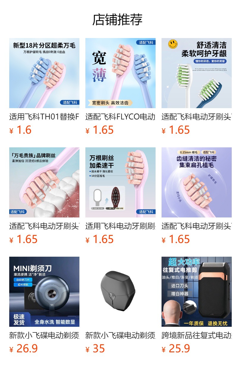 飞科成人情侣款全自动声波震动牙刷头适用FT7105口腔清洁护理个护家用牙刷配件详情1