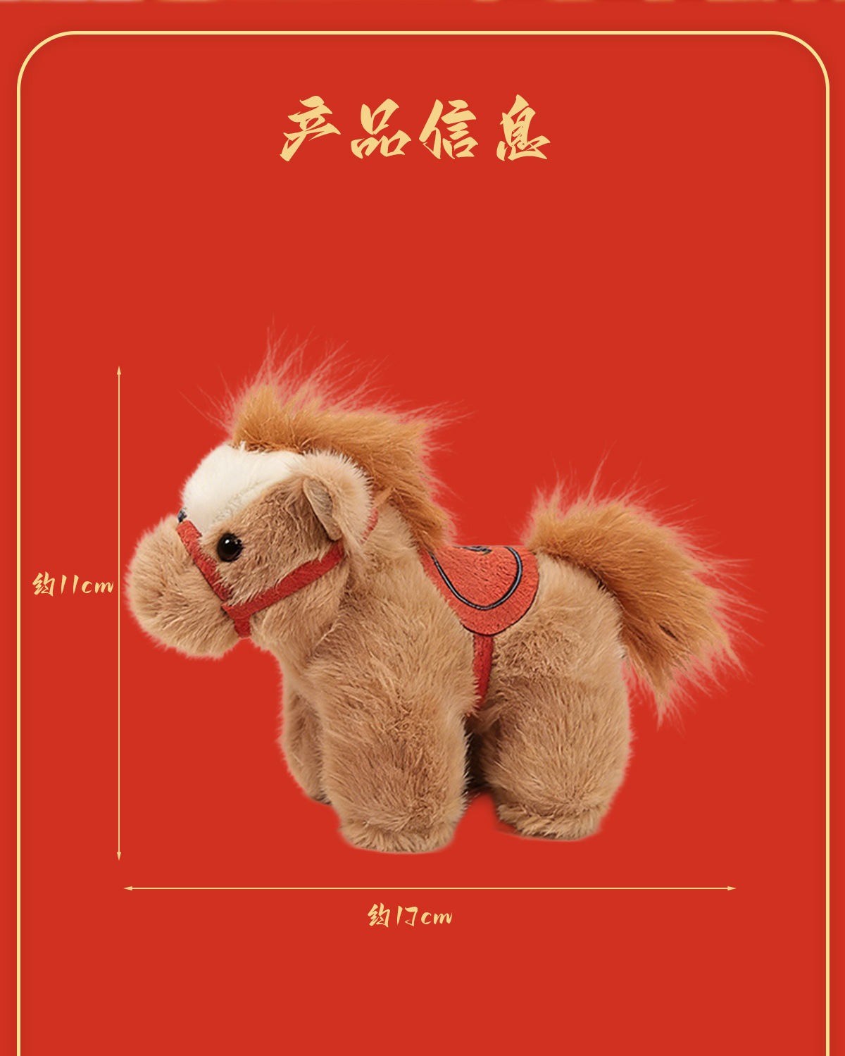 2026新年马年吉祥物毛绒公仔玩具马上有钱小马包包小玩偶挂件礼品详情2