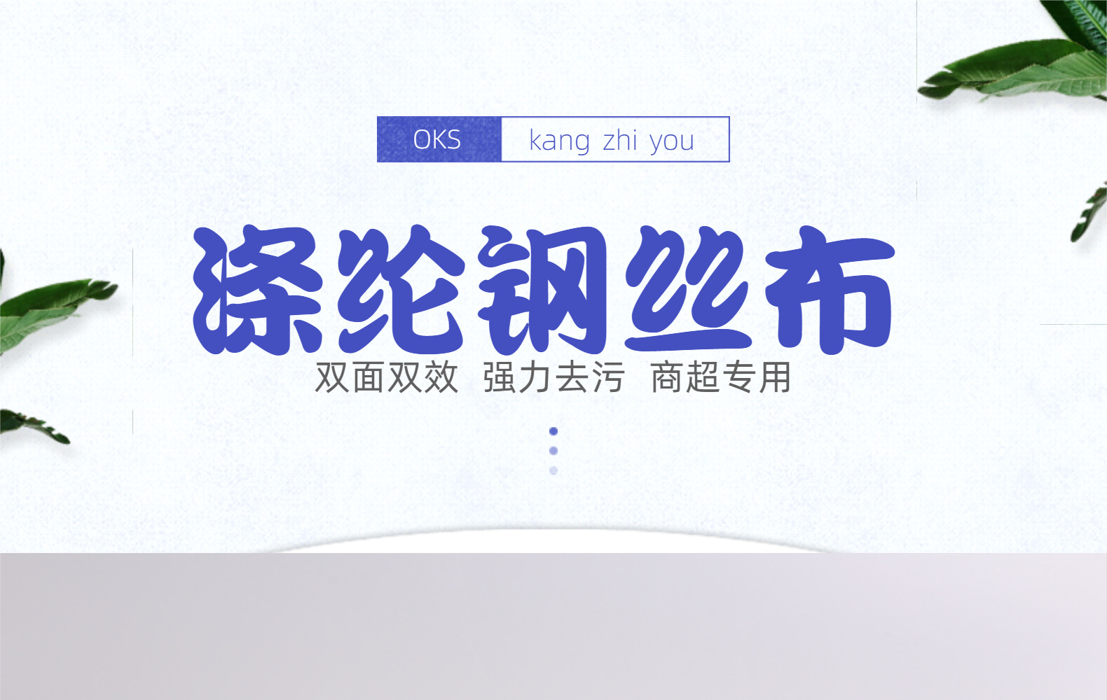 厨房清洁海绵擦刷锅洗碗带钢丝海绵块刷洗大王钢丝刷布OKS详情1