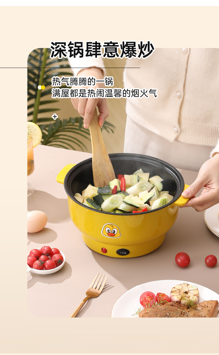 小黄鸭双柄电热锅多功能蒸煮锅不粘内胆电火锅家用学生宿舍电锅详情13