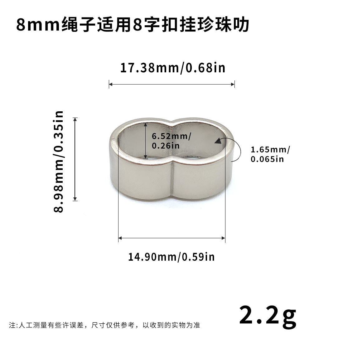 8mm绳子适用8字扣挂珍珠叻.jpg