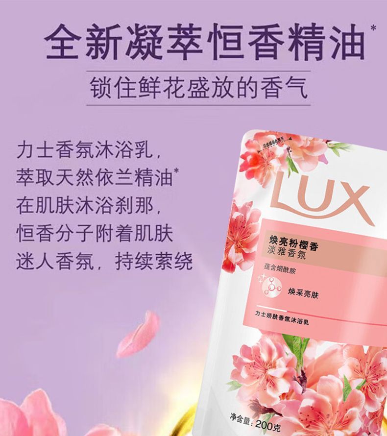 【200G袋装】清扬去屑止痒樱花沁爽活力运动洗发水樱花香氛沐浴露详情6