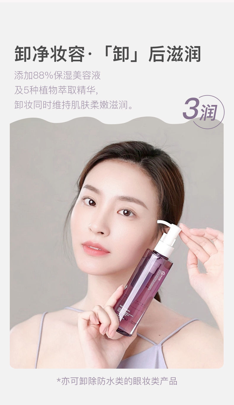 乔芙丽紫苏卸妆油净透温和不刺激清爽不油腻轻松卸妆水养肤洁颜油详情14