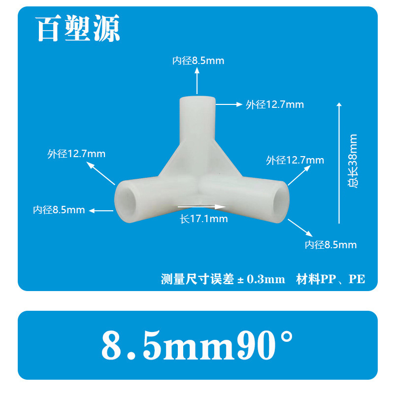塑料接头连接件帐篷配件立体直角弯头摄影棚外卖箱支架而二三四通详情5