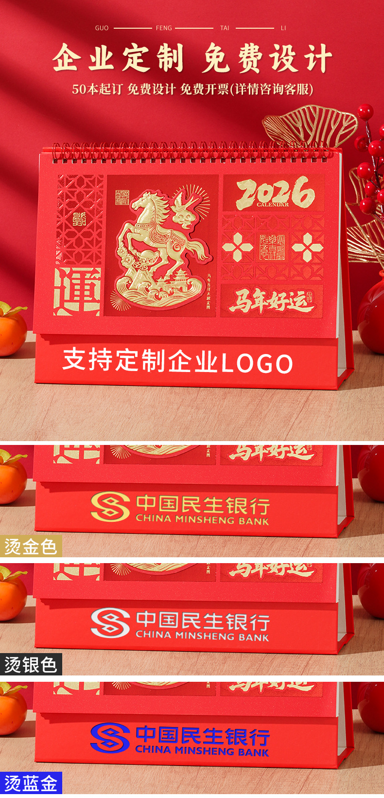 舟舟月历2026年中国红台历古风镂空烫金马年广告日历国潮新年台历详情1