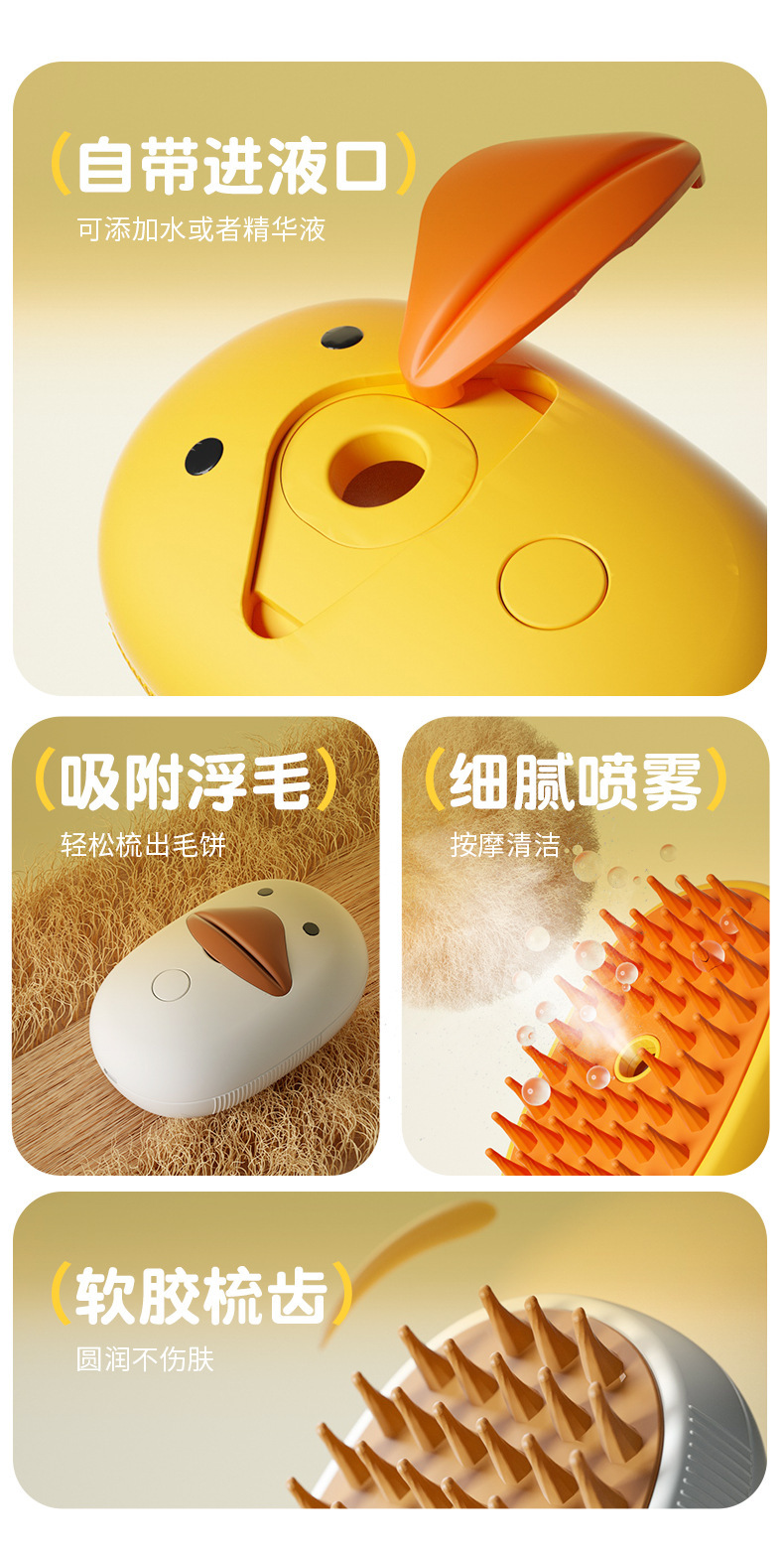 电动喷雾梳猫狗免洗清洁刷萌宠鸭软胶刷子脱毛去浮毛宠物按摩梳子详情2