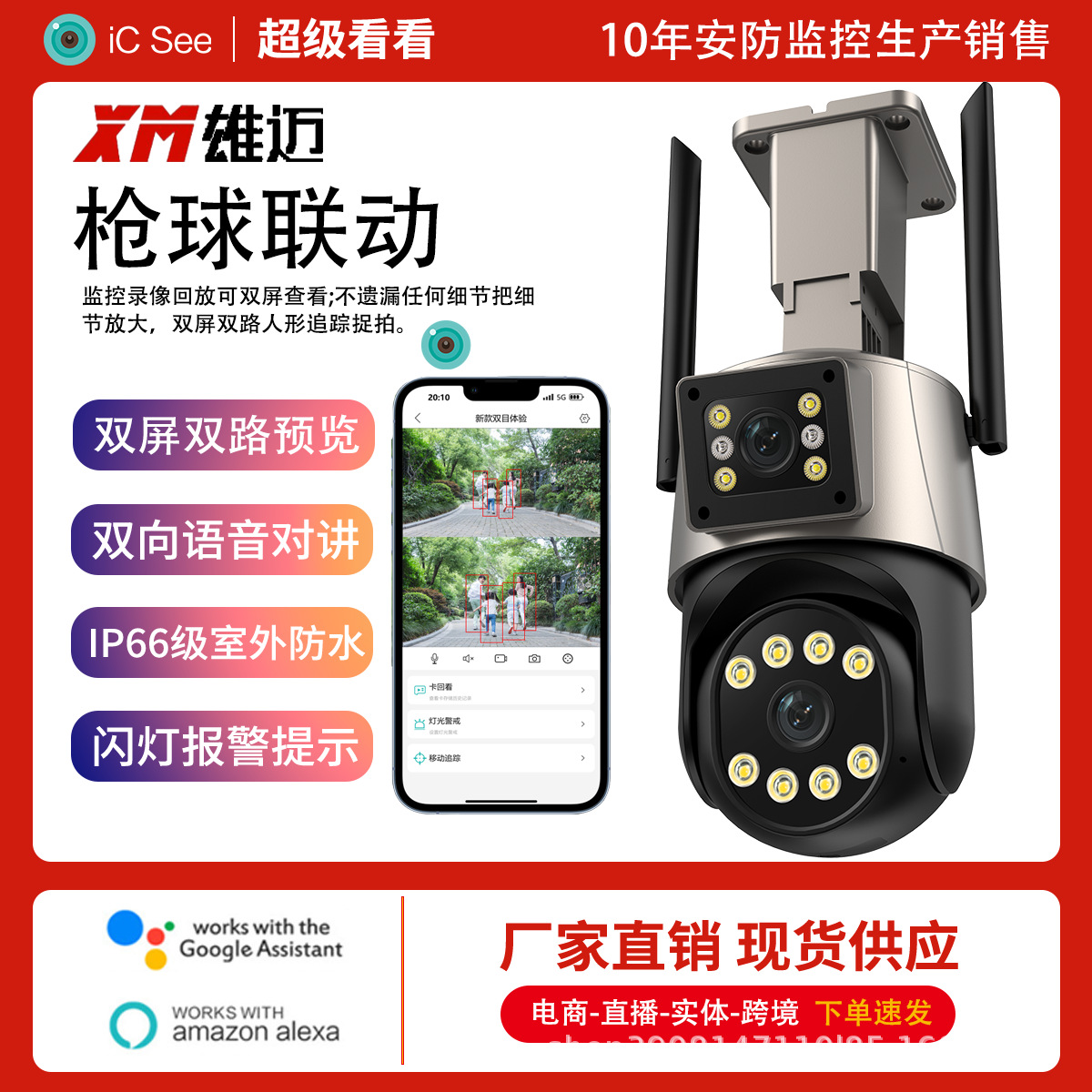 Wholesale dual-eye gun and ball linkage integrated wireless surveillance camera, 360-degree seamless dual-screen outdoor night vision pic 2