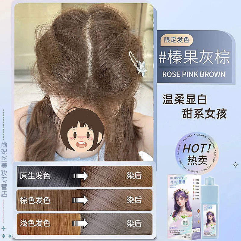 榛果灰棕色泡泡染发剂网红2025流行色植物爆款自己在家染发膏批发详情7