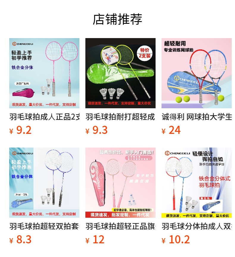 诚得利工厂批发耐打羽毛球拍儿童成人青少年训练运动户外羽毛球用品双拍网球拍详情6