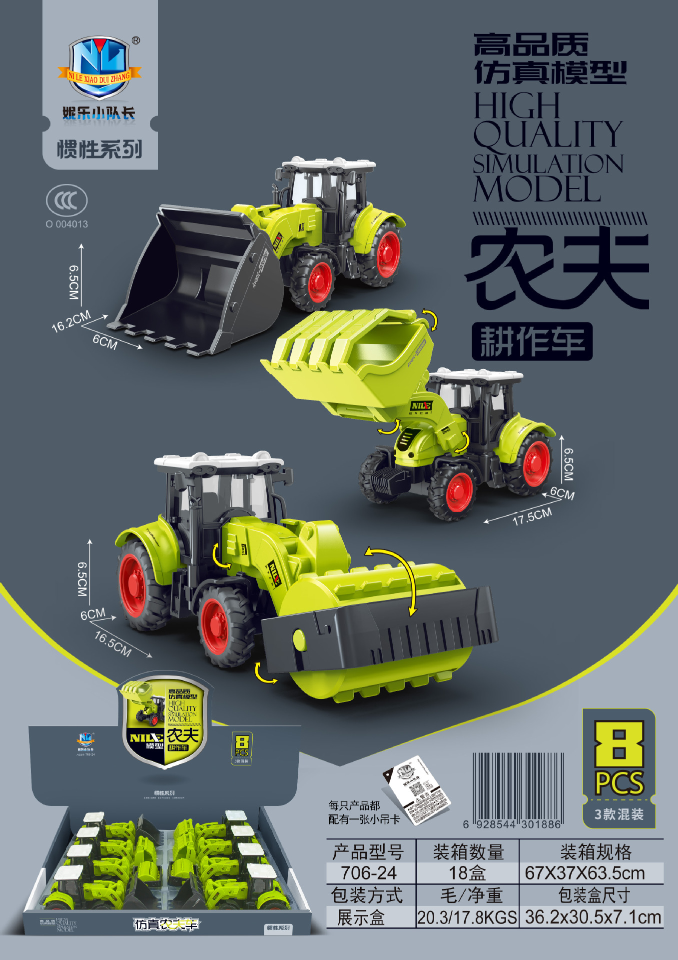 妮乐小队长70624跨境儿童玩具农用车工程车惯性拖拉机抖音过家家小家电玩具详情1